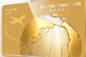 Fuzhou Airlines Privilege Program Image